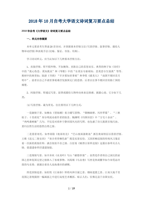 自考大学语文诗词复习要点总结(000)(0002)