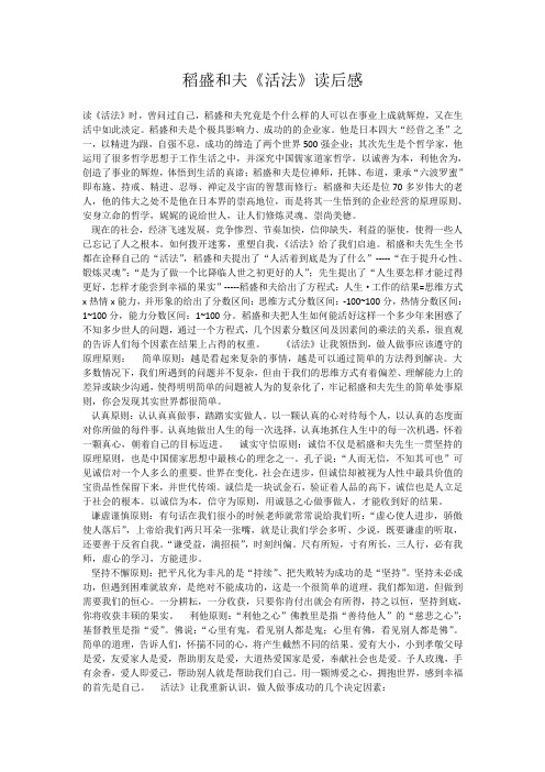 稻盛和夫-活法-读后感