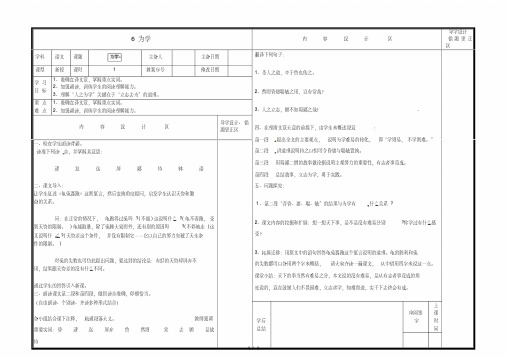 六年级下语文导学案(A)6为学_鲁教版