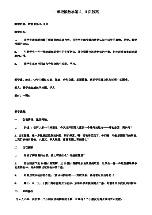 一年级数数学第23页教案