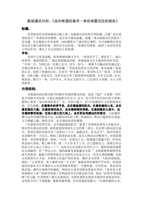 新闻通讯分析