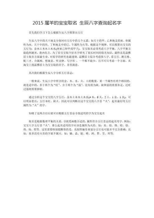 2015属羊的宝宝取名_生辰八字查询起名字