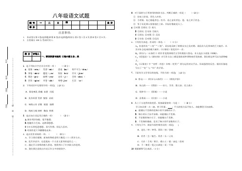 八年级语文上册半期考试试题.doc