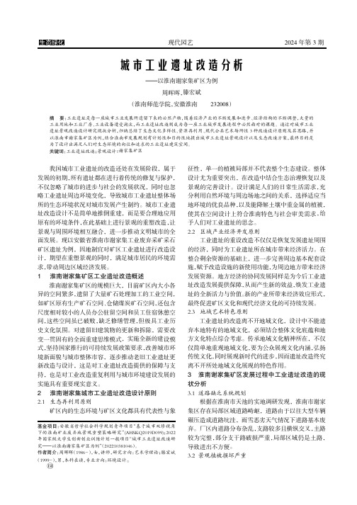 城市工业遗址改造分析