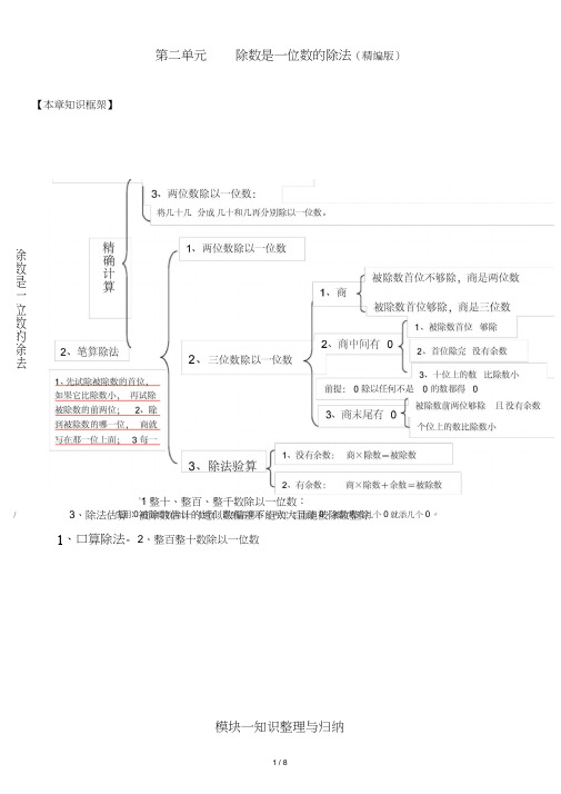 (word完整版)人教版数学三年级下册第二单元除数是一位数的除法(精编版)