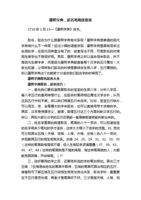 康熙字典，起名笔画速查表