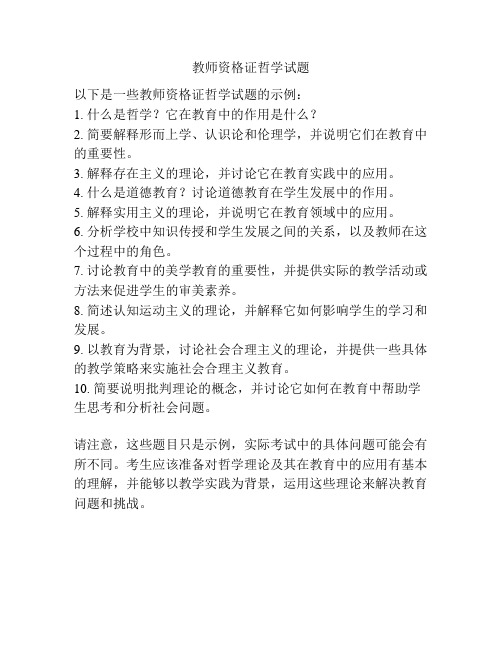 教师资格证哲学试题