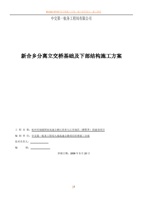 立交桥基础及下部结构施工方案