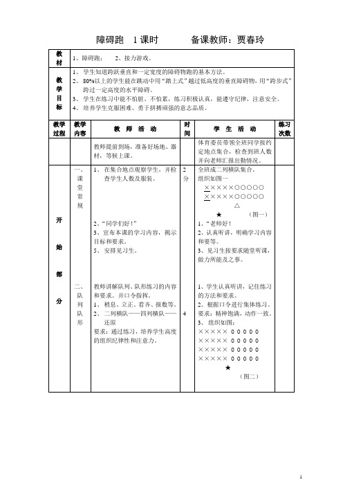 初中九年级全套体育教案(共36课)