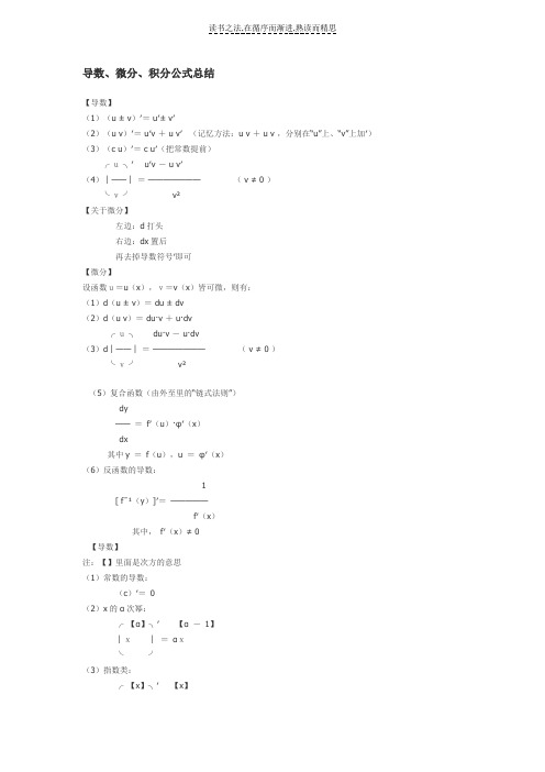 导数微积分公式大全