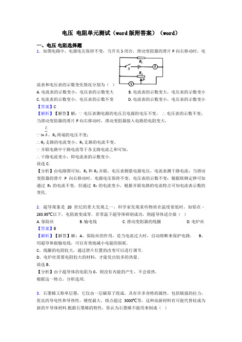 电压 电阻单元测试(word版附答案)(word)