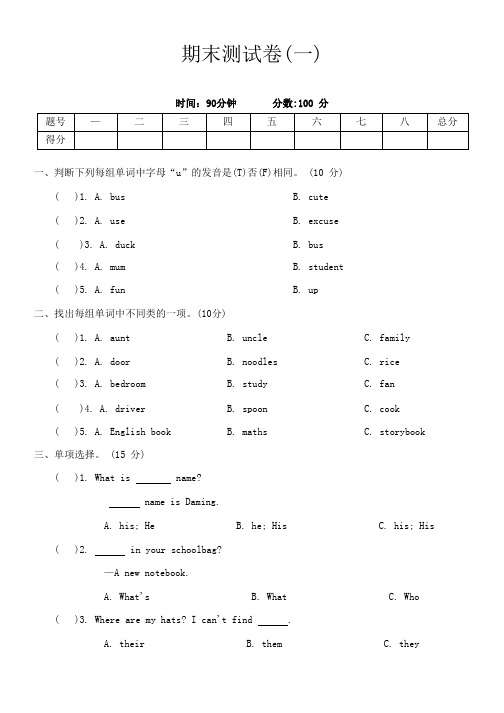 人教版PEP四年级英语上册期末测试卷(一)(含答案)
