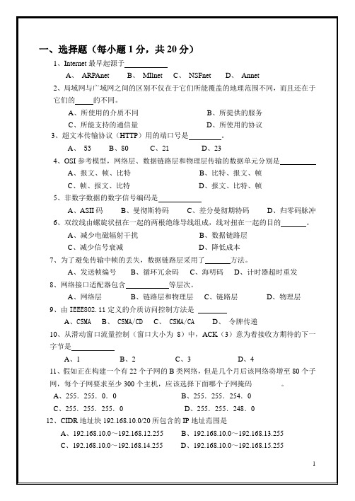 计算机网络试卷(A)及答案