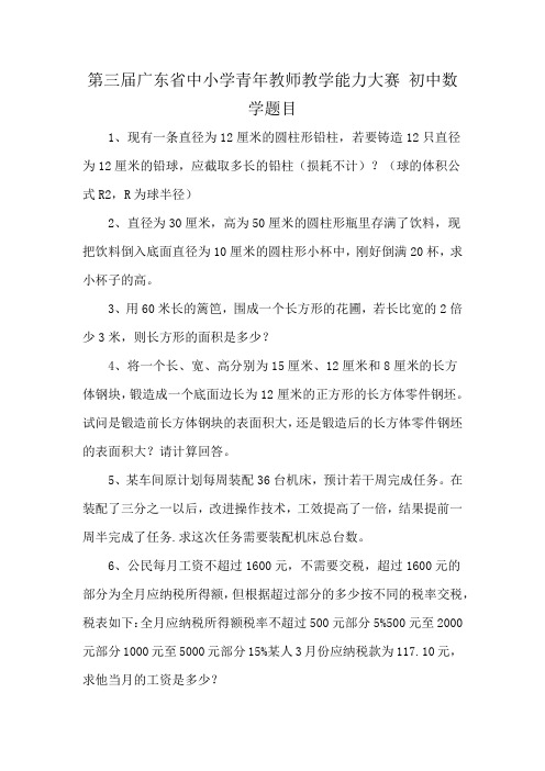 第三届广东省中小学青年教师教学能力大赛 初中数学题目