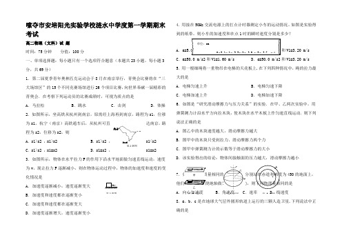 高二物理上学期期末考试试题 文高二全册物理试题