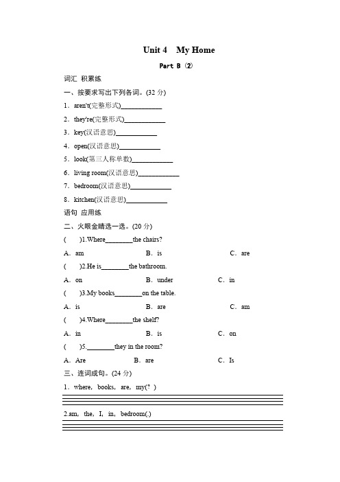 课时测评-英语人教PEP4年上 unit4 My Home-PartB练习及答案 (2)