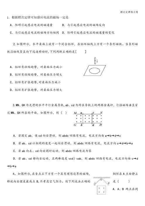 楞次定律练习题