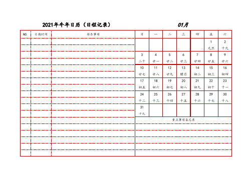 2021年工作日历表(可修改可打印)