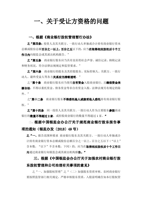 商业银行和农商行股东资格法律规定