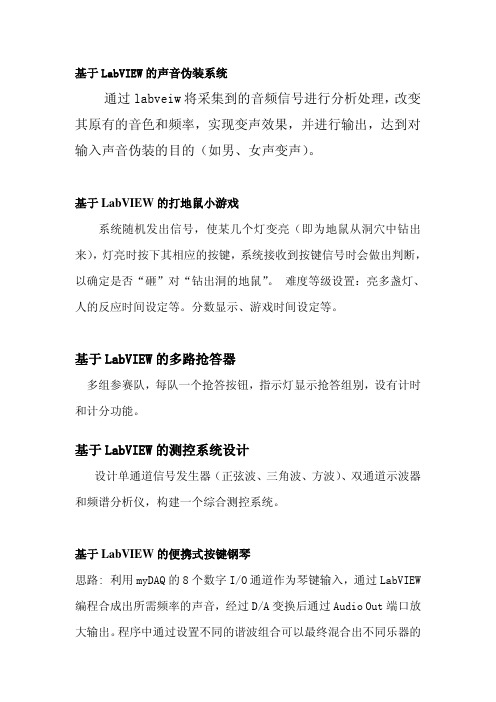 LabVIEW课程设计题目参考