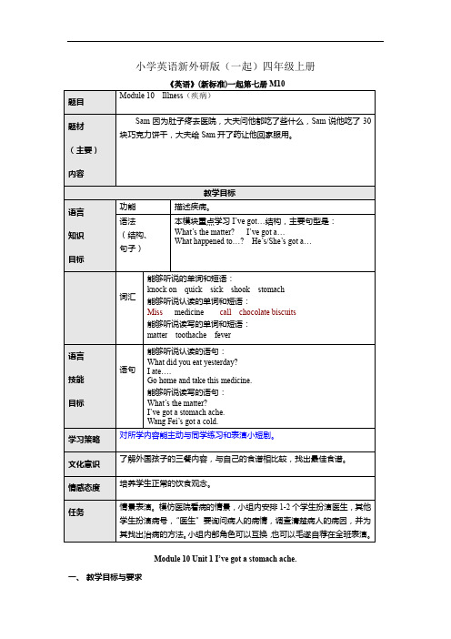 小学英语新外研版(一起)四年级上册M10教案