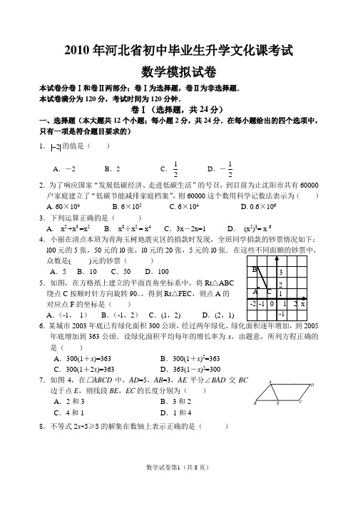 2010年河北中考数学模拟试题2