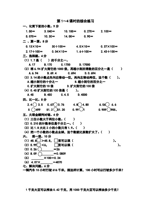 四年级数学上册第一到第四单元试题