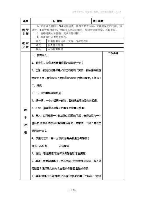苏教版小学科学四年级下册全教案(电子备课表格式)