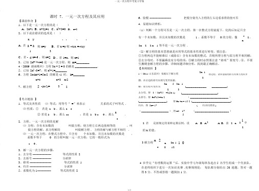 一元一次方程中考复习学案 