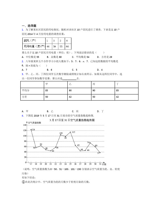 兰州市树人中学八年级数学下册第五单元《数据的分析》测试(包含答案解析)