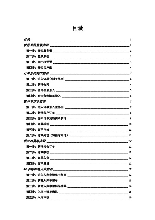 物流运输系统实训指导书