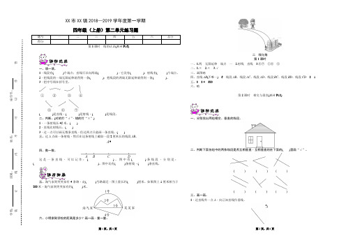 北师大版四年级数学上册  第二单元练习题(2018年秋)