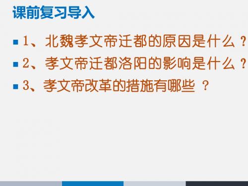 新人教版七年级历史上册：第四单元第21课《承上启下的魏晋南北朝文化(一)》(20张ppt)课件(共20张PPT)