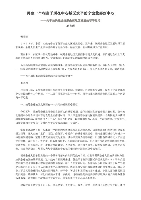 再建一个相当于现在中心城区水平的宁波北部副中心