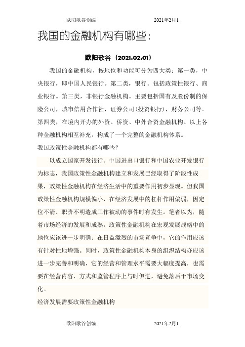 我国的金融机构有哪些欧阳歌谷创编