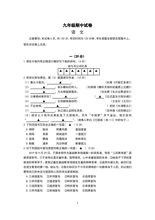 2019鼓楼区九年级期中试卷(语文)