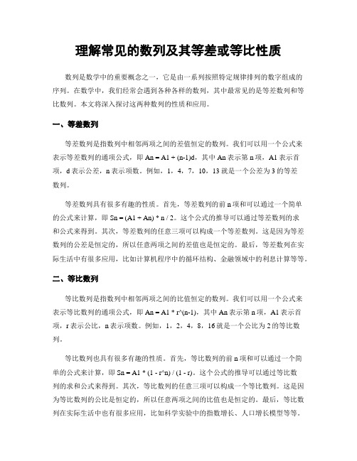 理解常见的数列及其等差或等比性质