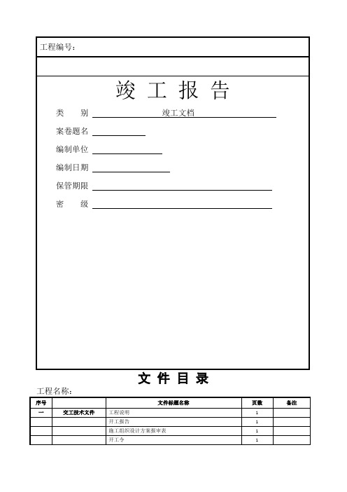 智能化系统工程竣工验收标准模板