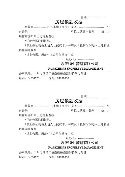 物业公司中介部房屋锁匙收据