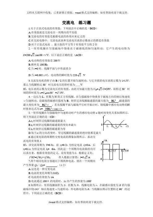 交流电练习题