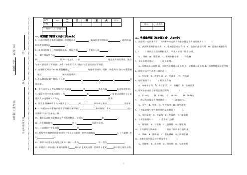 烟草化学试卷4及答案