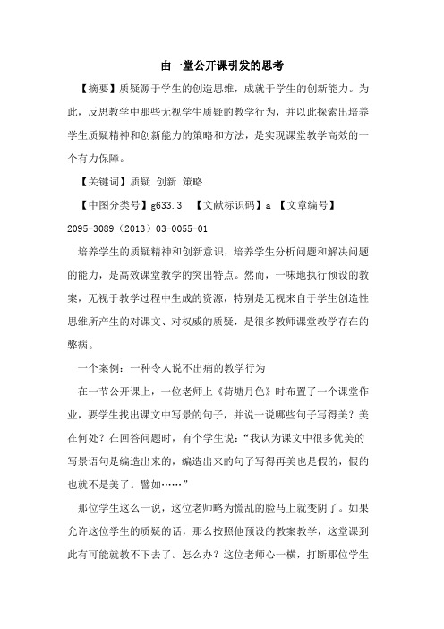 由一堂公开课引发的思考