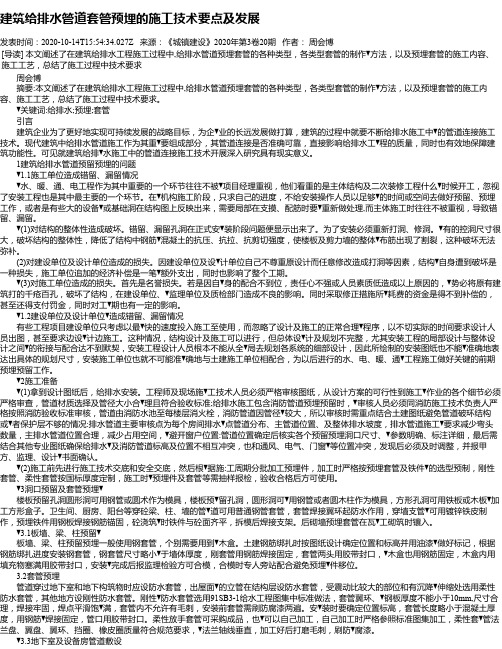 建筑给排水管道套管预埋的施工技术要点及发展