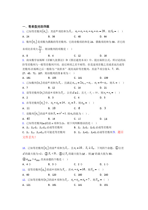 等差数列经典例题百度文库