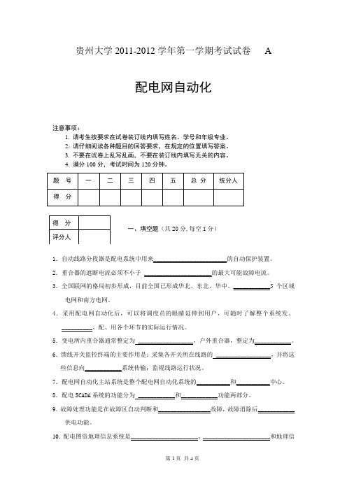 配电网自动化试卷A