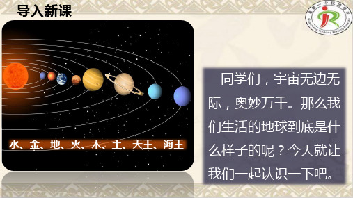11地球和地球仪-江西省上饶市广丰一中锐境学校七年级地理上册决赛课件(共13张PPT)