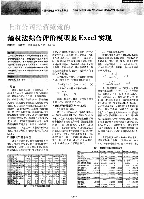 上市公司经营绩效的熵权法综合评价模型及Excel实现