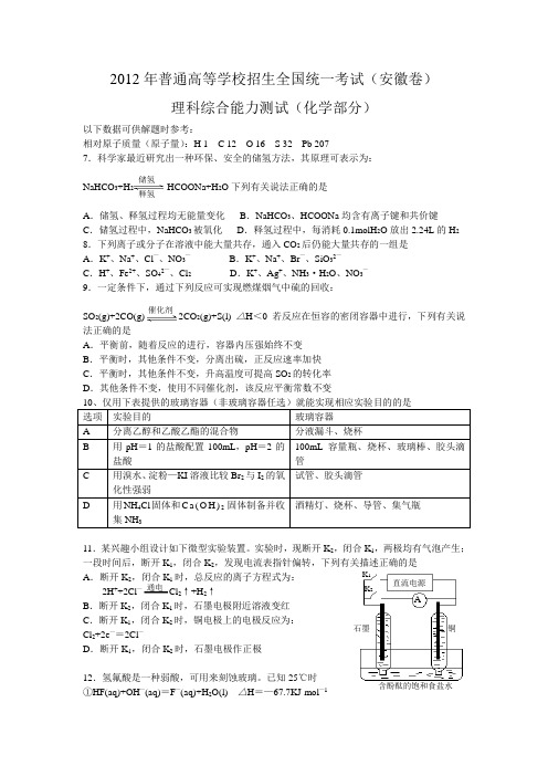 安徽高考理综化学试题详解