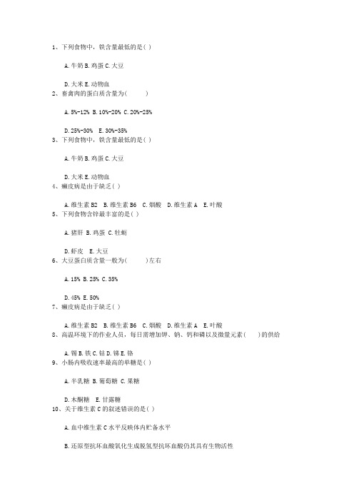 2016年营养师知识:调味品中的营养成分试题及答案