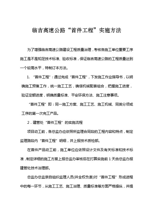 工程建设“首件产品”实施方法